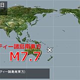 南太平洋でマグニチュード7.7の大地震　日本では被害の心配なし　気象庁