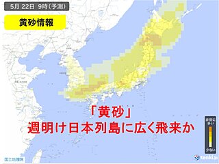 「黄砂」中国大陸に茶色の帯　週明け　北海道～九州に広く飛来予想　影響と対策は