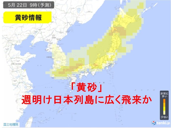 週明けは広く黄砂飛来か　23日(火)は関東で冷たい雨