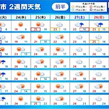 2週間天気　あすは雨でヒンヤリする所も　来週は九州など梅雨入りか　台風に注意