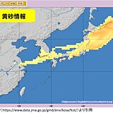「黄砂」中国地方～北海道で広く観測　今夜にかけて注意　車に付着した場合は