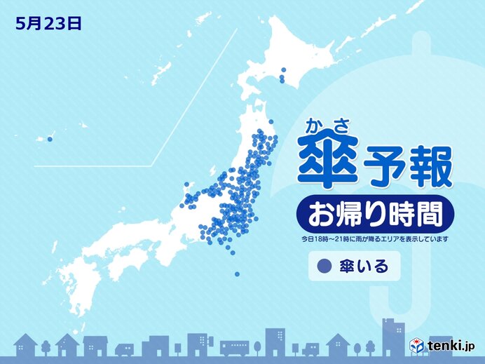 23日　お帰り時間の傘予報　東北・北陸・関東で傘が必要