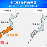 今年の梅雨はどんな梅雨?　西日本・東日本を中心に「暑い夏」か　3か月予報