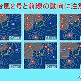 台風2号　来週は列島に影響の恐れ　非常に強い勢力で沖縄の南へ　本州には前線停滞