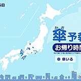 25日　お帰り時間の傘予報　近畿や東海など局地的に雨　日中は広く日傘の出番