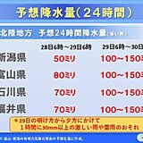 北陸　29日～30日は警報級の大雨　河川の増水・土砂災害に警戒　台風2号の動向は