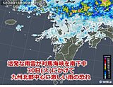 九州 30日(火)にかけて北部中心に激しい雨 台風2号の影響加わり大雨の恐れ