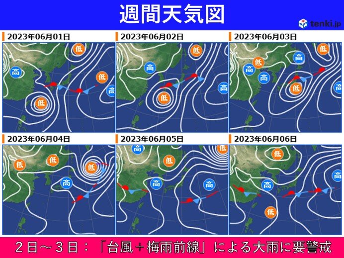 2日(金)～3日(土)は大雨に要警戒