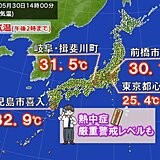 30日　梅雨入りしたての九州南部で30℃超続出　都心は夏日　高温多湿で熱中症警戒