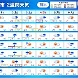 台風と前線　まるで梅雨末期　記録的な大雨に警戒　関東甲信も梅雨入りか　2週間天気