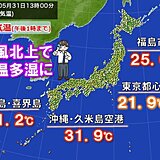 台風北上で高温多湿　沖縄・九州南部で今年一番暑く　都心は4月下旬並　あす気温上昇