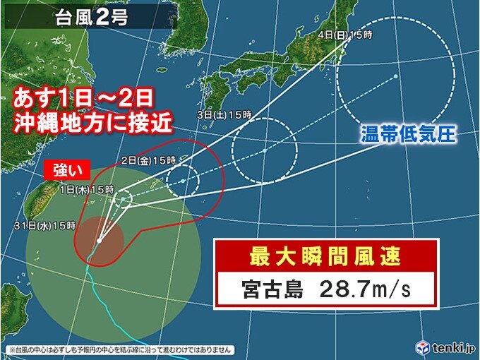 あす1日～2日　台風2号　沖縄地方にかなり接近