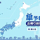 1日　お帰り時間の傘予報　沖縄と西日本は広く雨　局地的に非常に激しい雨も