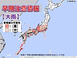 あす2日　九州～関東は警報級大雨となる可能性高く　「線状降水帯」発生の恐れも
