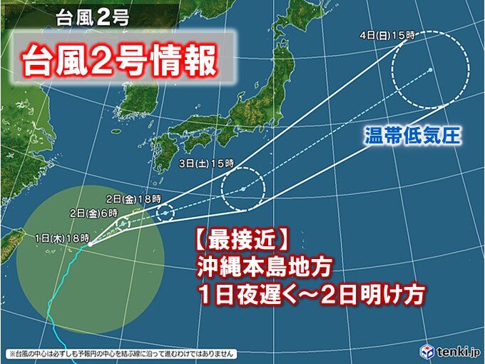 台風2号　今夜～あす朝　沖縄本島へ最接近