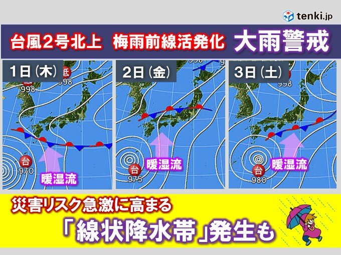 台風2号北上　梅雨前線活発化　広範囲で大雨の恐れ