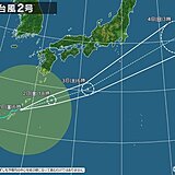 台風2号　沖縄から遠ざかるも強風や高波続く　離れた四国や本州は災害級大雨に警戒