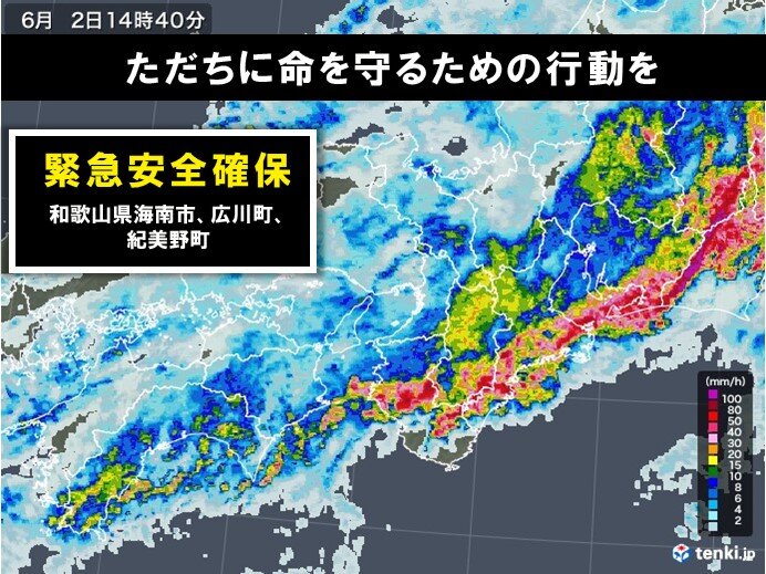 和歌山県海南市、広川町、紀美野町で警戒レベル5「緊急安全確保」　命を守る行動を