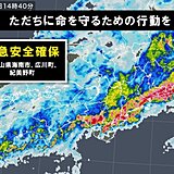 和歌山県海南市、広川町、紀美野町で警戒レベル5「緊急安全確保」　命を守る行動を