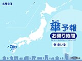 5日　お帰りの時間の傘予報　九州は所々で雨　雨具が必要