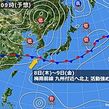 九州 8日(木)～9日(金)警報級大雨の恐れ 来週にかけて台風3号の動きにも注意