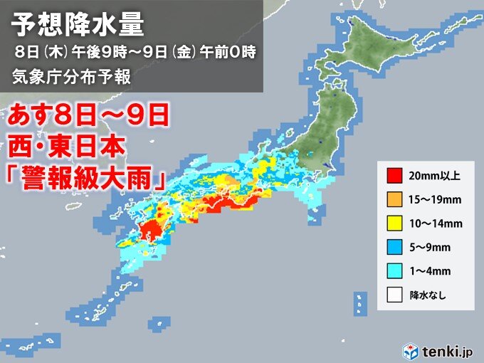 8日～9日　西・東日本で「警報級大雨」の恐れ