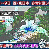 8日～9日前線活発化　西・東日本で警報級大雨　少ない雨でも土砂災害の危険度高まる