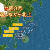 台風3号　沖縄地方に接近の恐れ　来週は本州付近も台風と前線の影響に注意