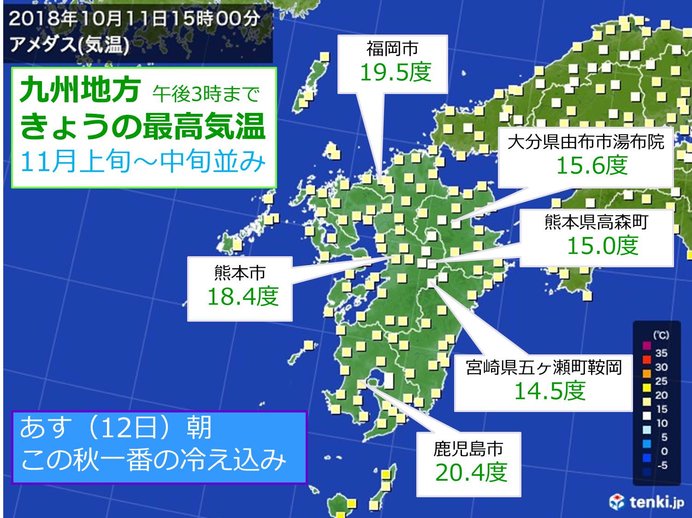 11月並みの肌寒さ　九州