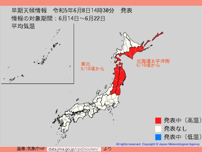 北ほど高温　北日本に高温に関する早期天候情報　10年に一度の高温か
