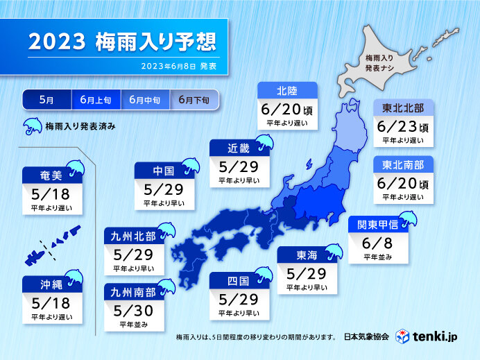 北陸・東北の梅雨入り　平年より遅く