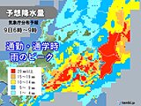 9日の関東　通勤・通学時は雨のピーク　激しい雨や雷雨　午後は雨がやんでムシムシ