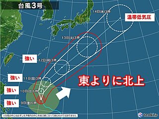 強い台風3号　次第に東よりに北上　11日頃は沖縄に接近　本州付近も大雨のおそれ
