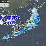 東海の一部に大雨警報　土砂災害に警戒　関東も雨のピーク