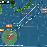 強い台風3号　沖縄は高波に注意　12日～13日頃は太平洋側で大雨の可能性も
