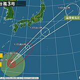 台風3号と梅雨前線　西・東日本の太平洋側は月曜にかけて大雨に警戒　高波にも注意