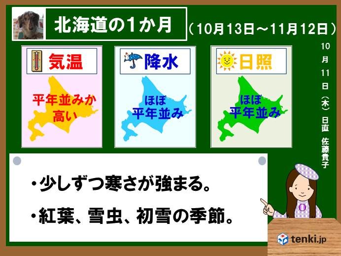 北海道の1か月　紅葉と初雪の季節へ