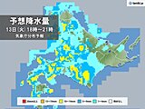 北海道　大気の状態不安定　雷を伴った雨など天気の急変に注意