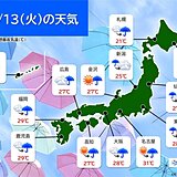 13日の天気　西日本～北日本　天気急変に注意　急な激しい雨・落雷・突風の恐れ