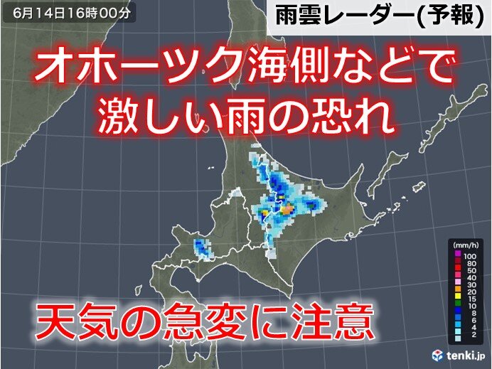 北海道　今日14日午後は激しい雨の恐れ　今後の外出日和はいつになりそう?