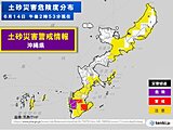 沖縄県に土砂災害警戒情報　15日未明まで土砂災害に厳重警戒　梅雨末期の大雨続く