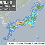 15日の天気　西・東日本で大気の状態が非常に不安定　激しい雨・落雷・突風に注意