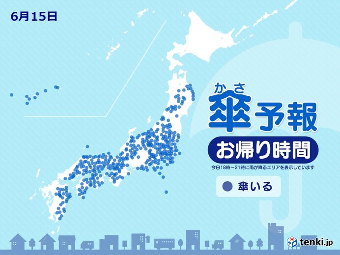 15日　お帰り時間の傘予報　九州～東北　道路が冠水するような激しい雨や雷雨に注意