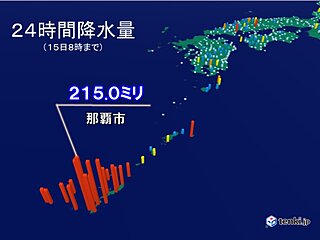 沖縄　那覇市など24時間で200ミリ超の大雨　しばらく前線停滞　断続的に雨