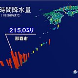 沖縄　那覇市など24時間で200ミリ超の大雨　しばらく前線停滞　断続的に雨