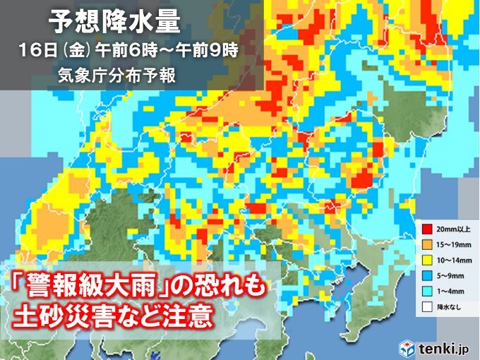 あす16日　通勤通学時間帯も「非常に激しい雨」に注意　「警報級大雨」となる恐れ