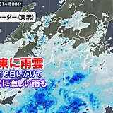 関東に雨雲　広く本降りに　あす16日にかけて非常に激しい雨や警報級大雨の恐れも