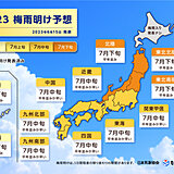第1回　日本気象協会　梅雨明け予想　九州～関東で平年並みか早い　盛夏到来早まるか