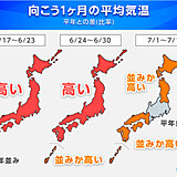 1か月　各地で猛暑　10年に一度の高温予想も　梅雨末期の大雨に警戒　梅雨明けは?