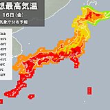 16日の最高気温　関東や東海で昨日より上昇　東京都心は真夏日予想　熱中症に警戒